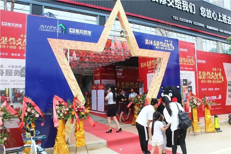 贺州星艺装饰