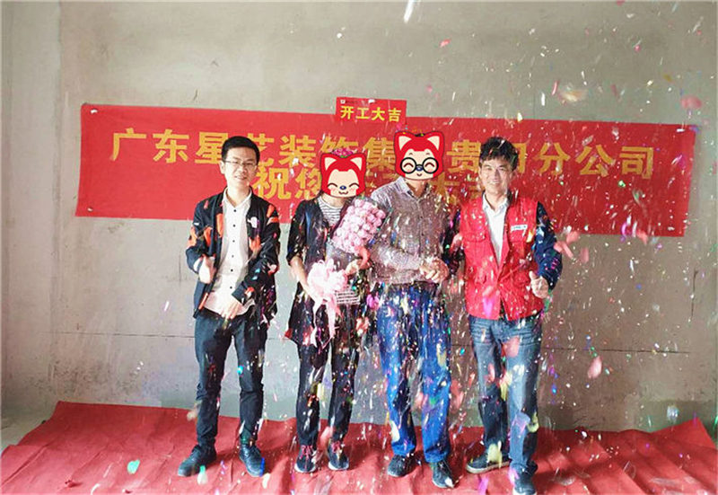 贵阳星艺装饰