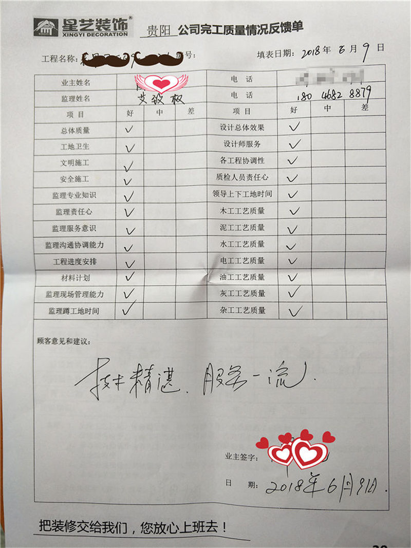 贵阳星艺装饰