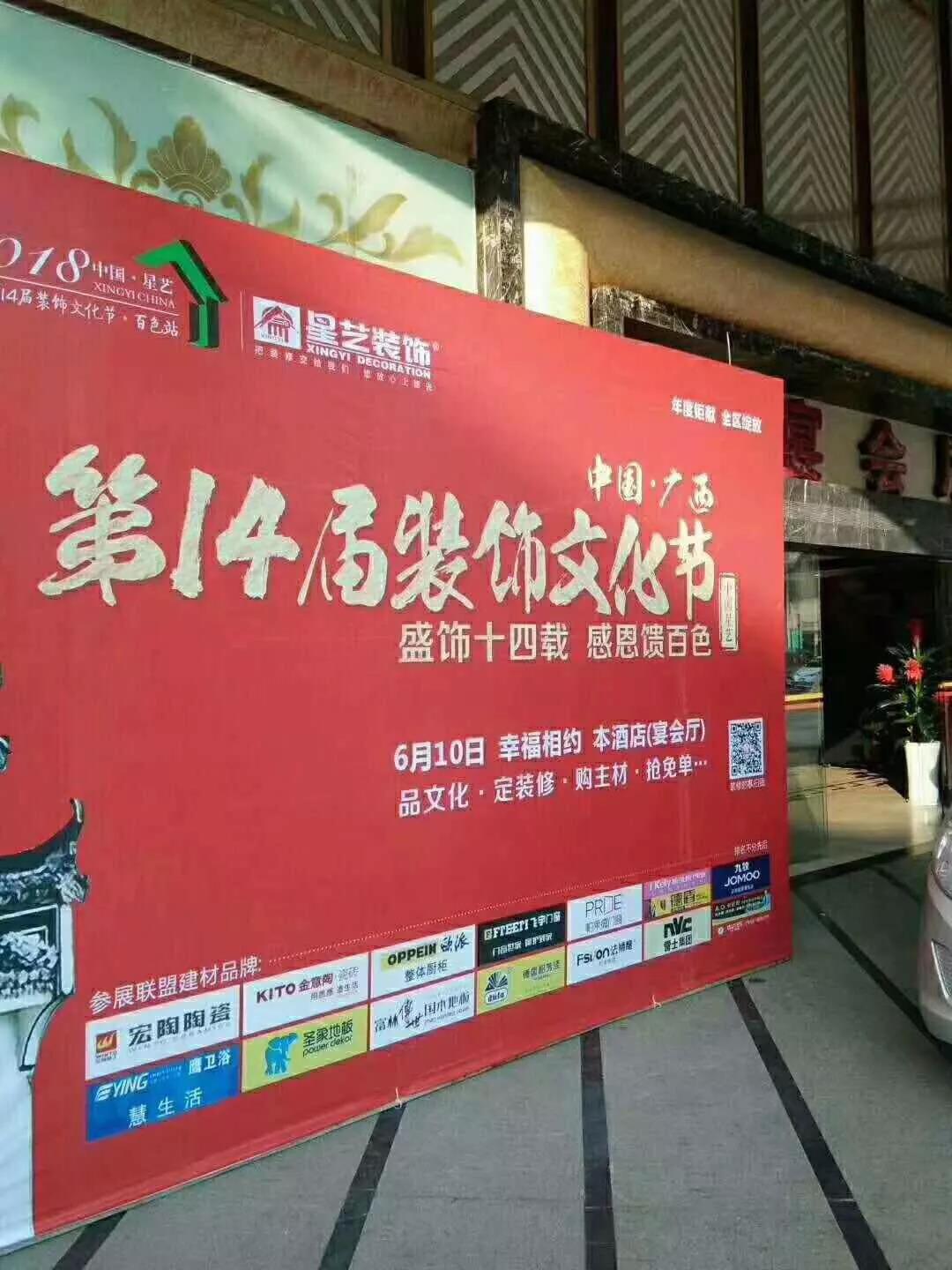 百色星艺装饰