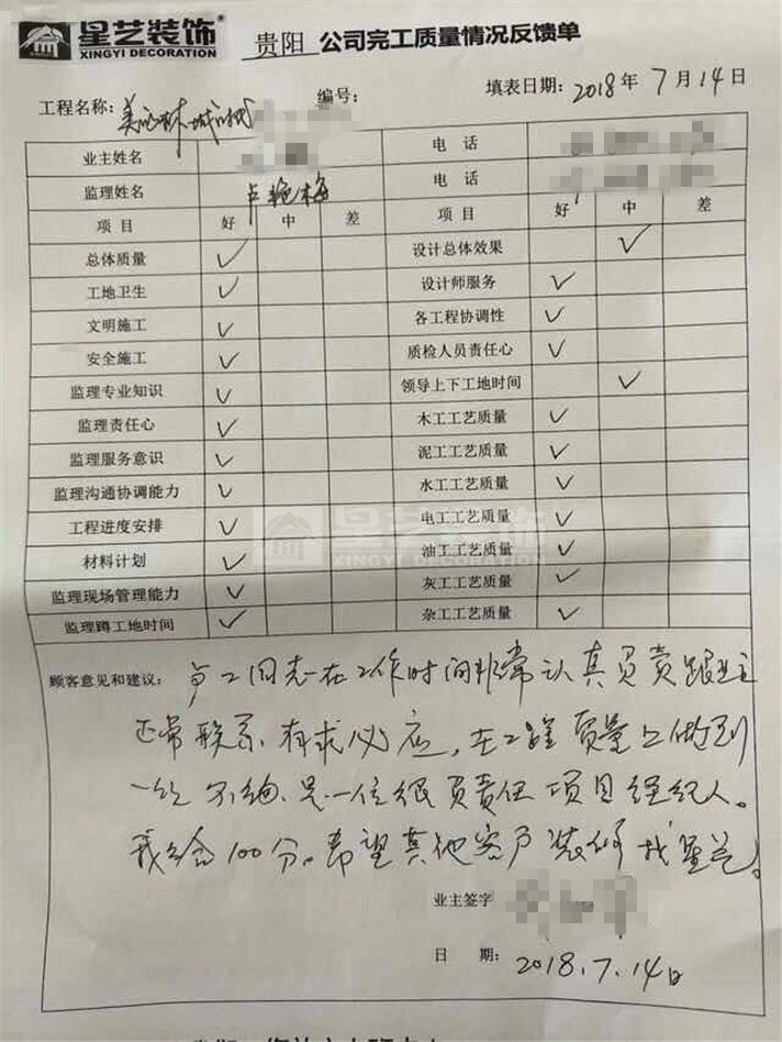 贵阳星艺装饰